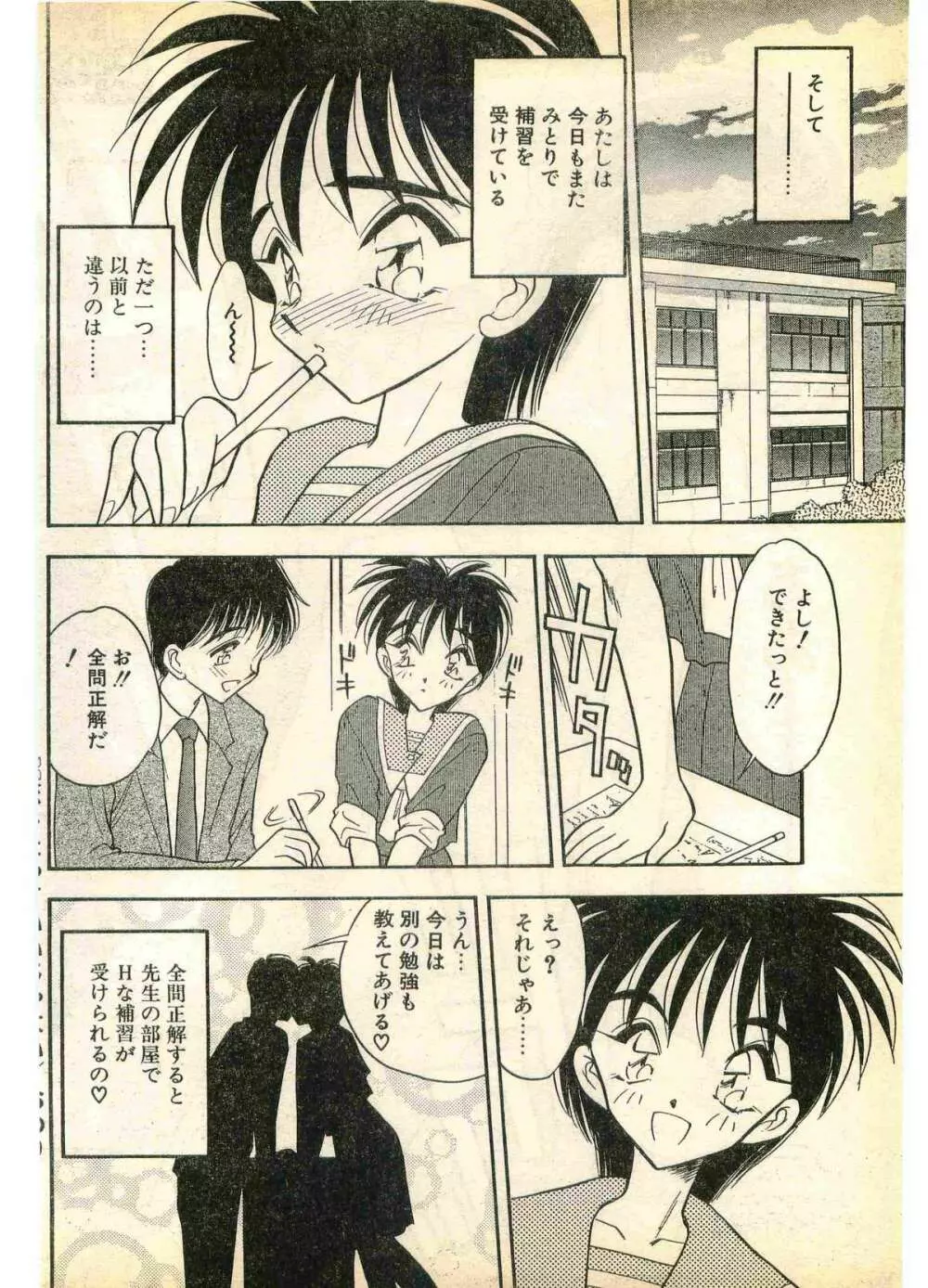 COMIC パピポ外伝 1995年11月号 Vol.17 Page.86