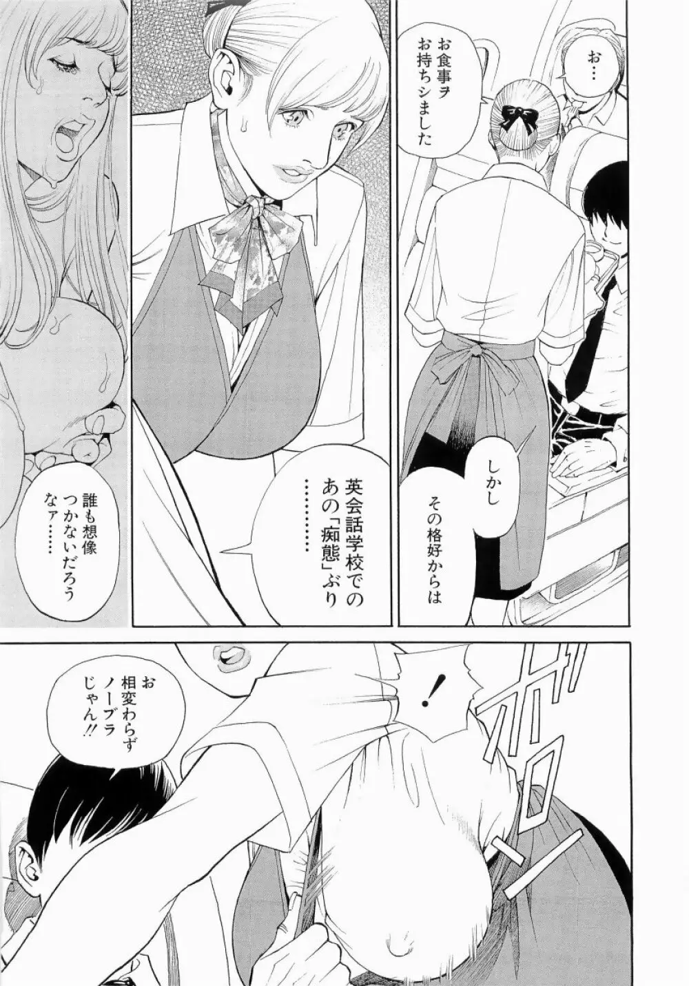 M女専科 Page.166