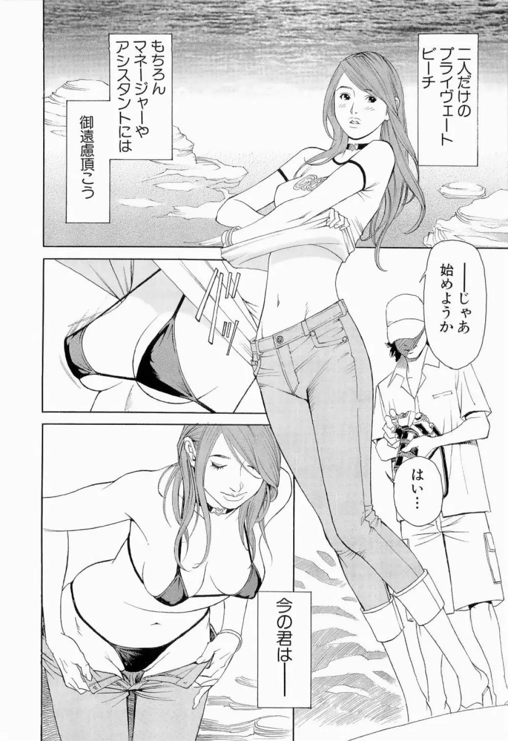 M女専科 Page.66