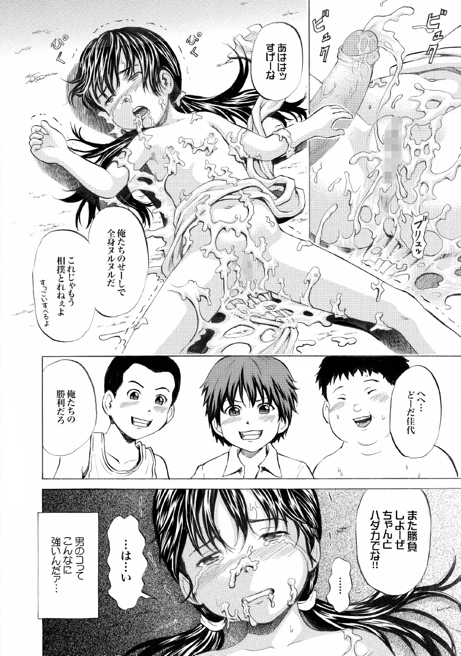 ろりきしっ!! Page.27