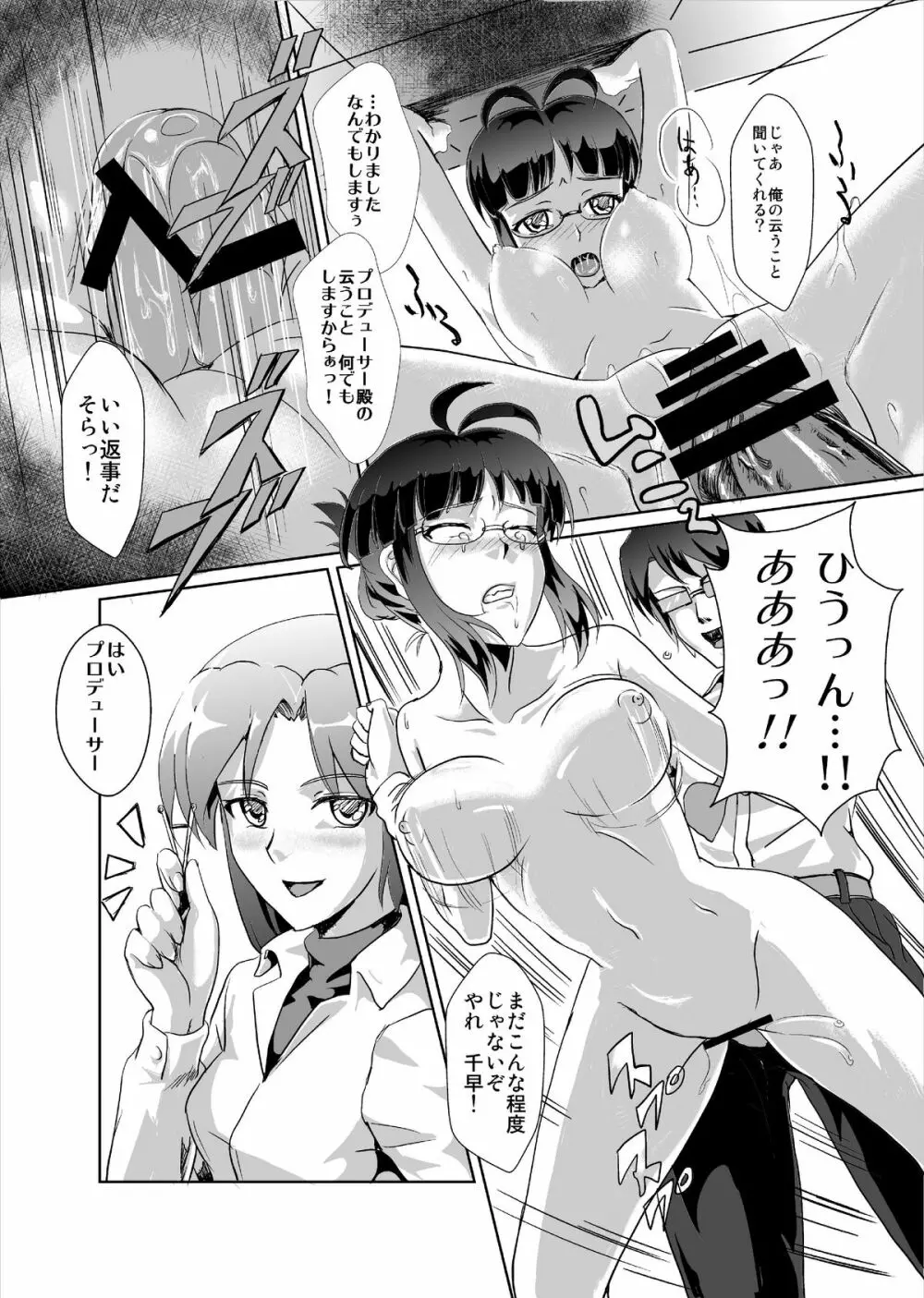 THE   RITSUKO Page.20