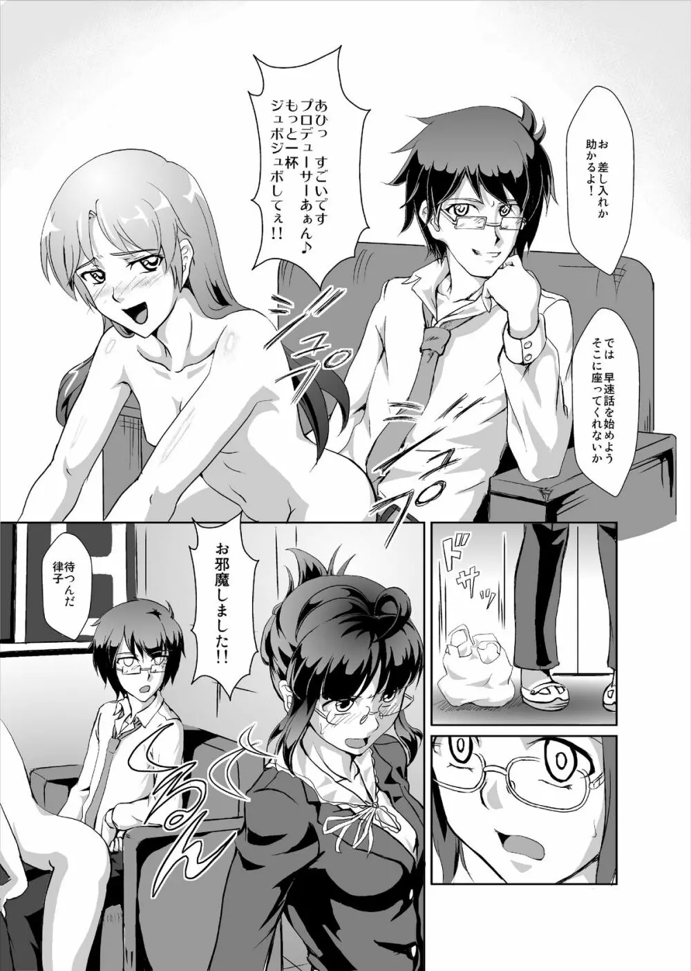 THE   RITSUKO Page.3