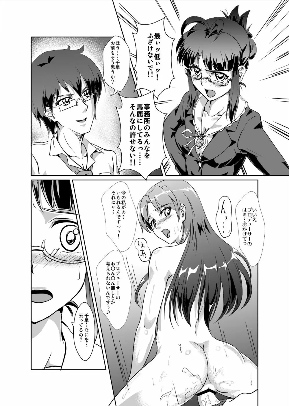 THE   RITSUKO Page.5