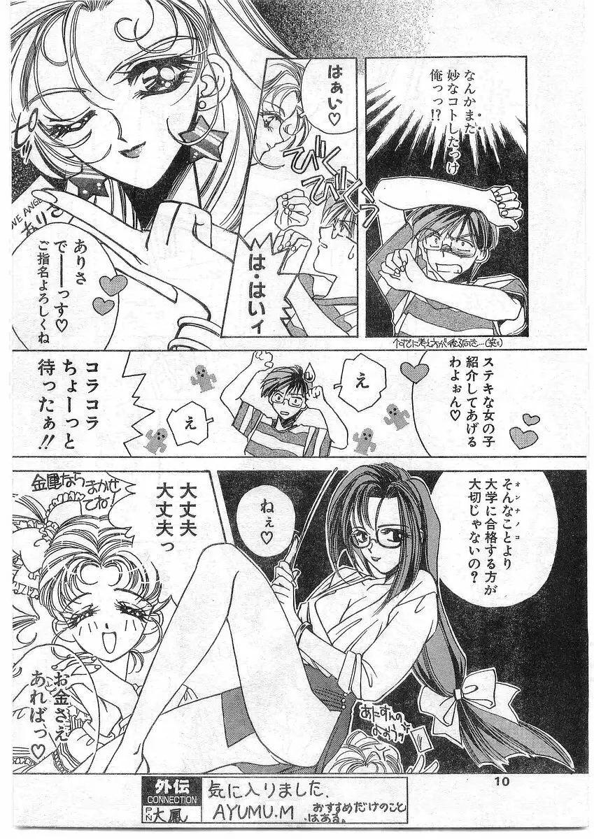 COMIC パピポ外伝 1995年09月号 Vol.16 Page.10