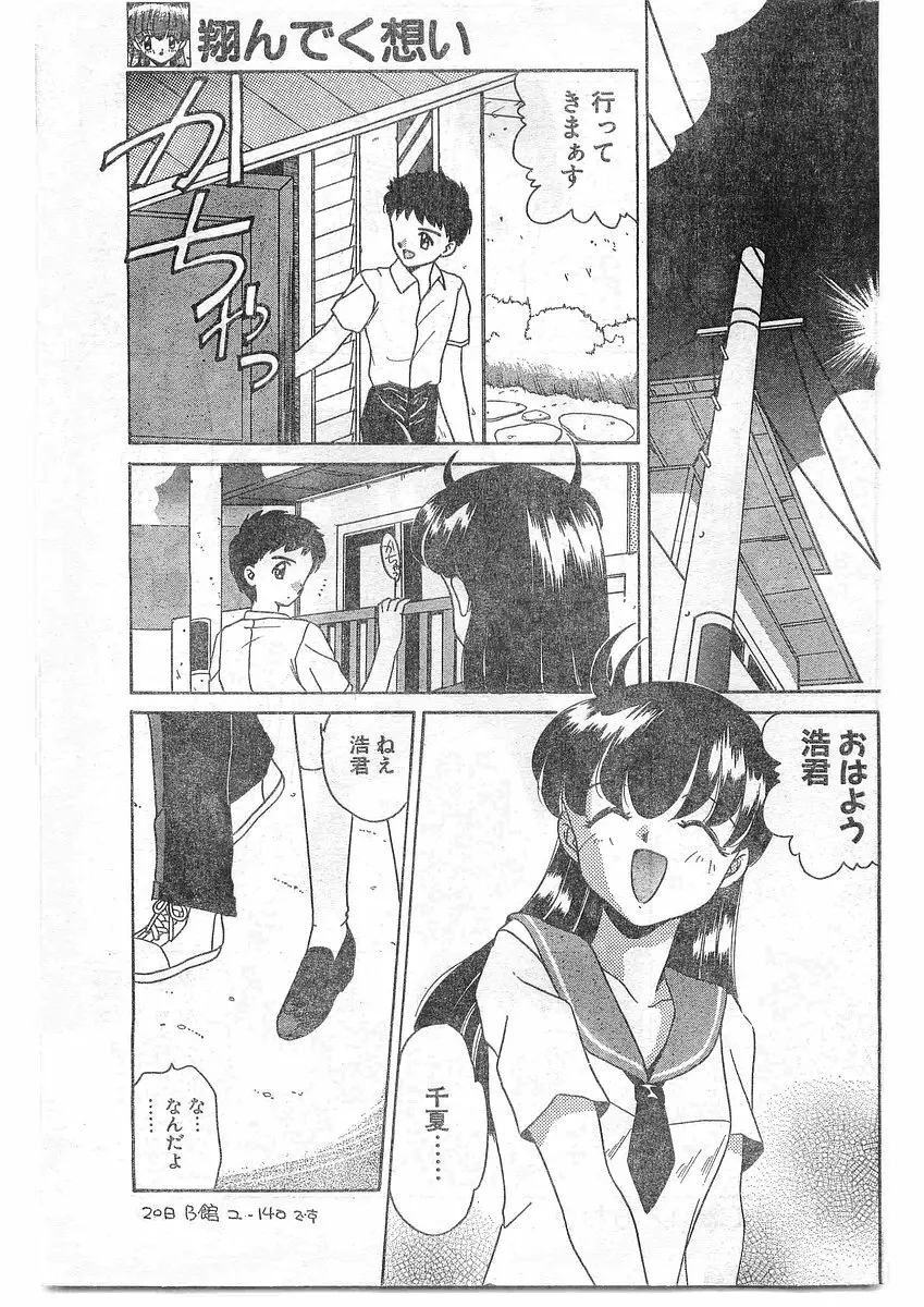 COMIC パピポ外伝 1995年09月号 Vol.16 Page.108