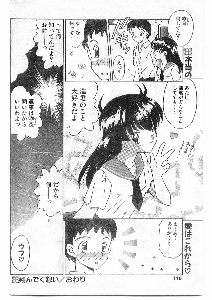 COMIC パピポ外伝 1995年09月号 Vol.16 Page.109