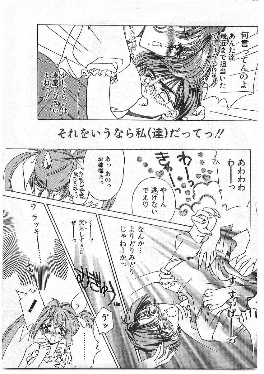 COMIC パピポ外伝 1995年09月号 Vol.16 Page.11