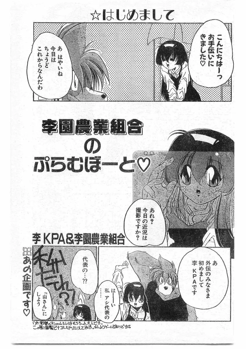 COMIC パピポ外伝 1995年09月号 Vol.16 Page.110