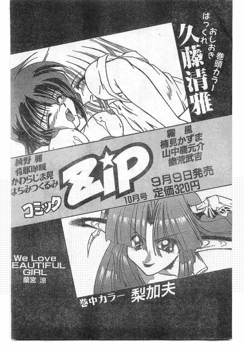 COMIC パピポ外伝 1995年09月号 Vol.16 Page.114