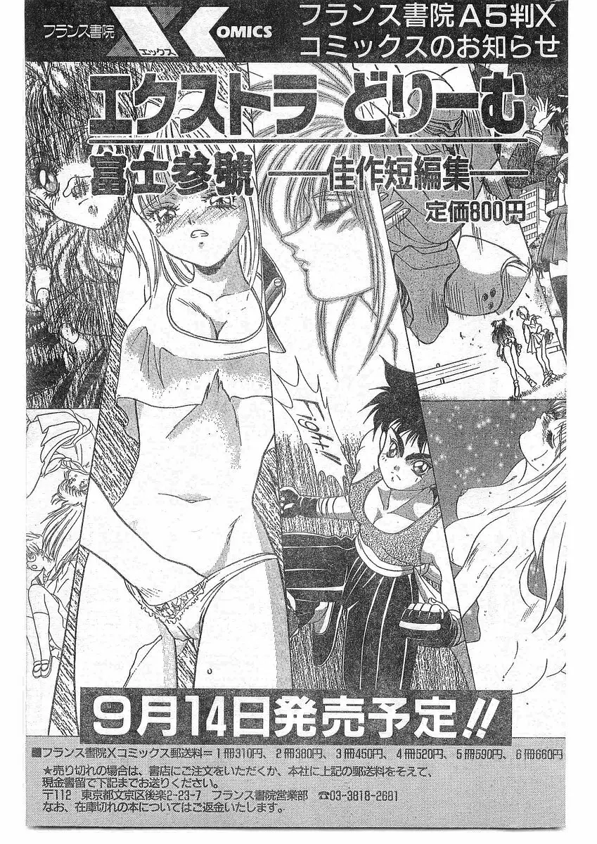 COMIC パピポ外伝 1995年09月号 Vol.16 Page.116