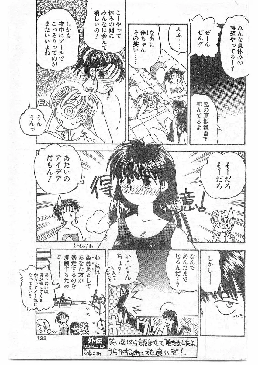 COMIC パピポ外伝 1995年09月号 Vol.16 Page.122