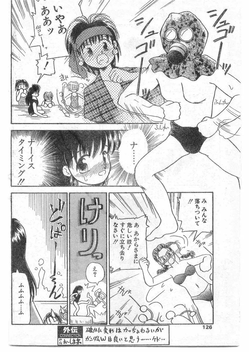 COMIC パピポ外伝 1995年09月号 Vol.16 Page.125