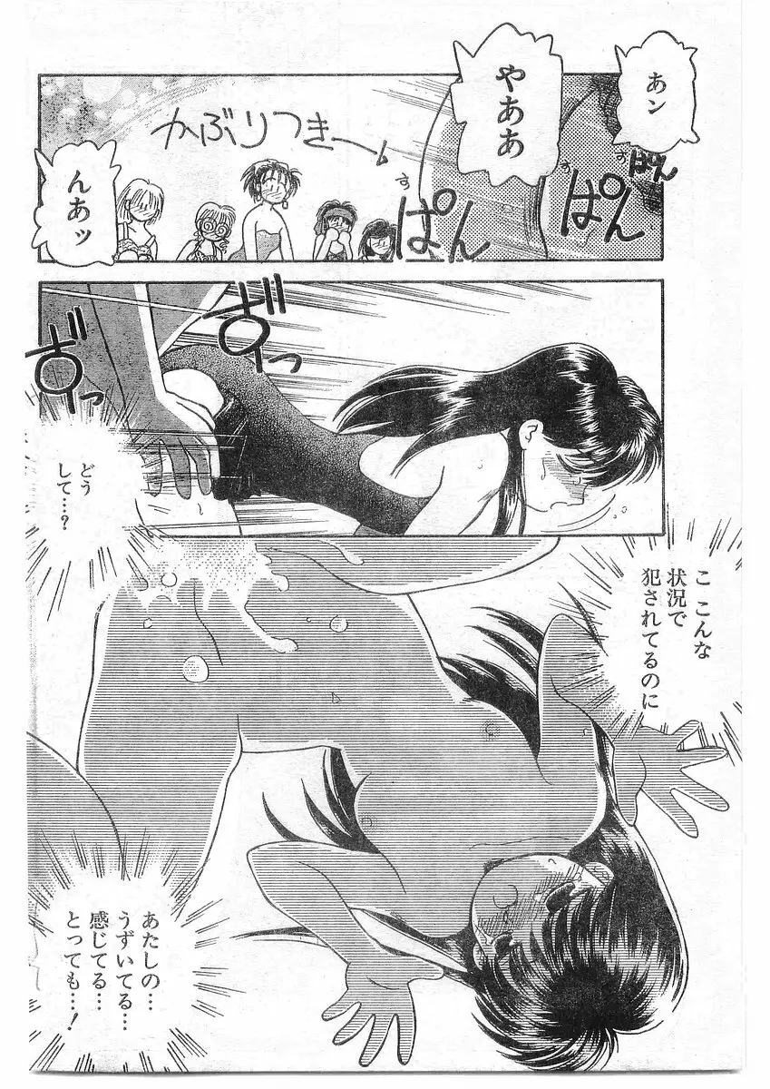 COMIC パピポ外伝 1995年09月号 Vol.16 Page.129