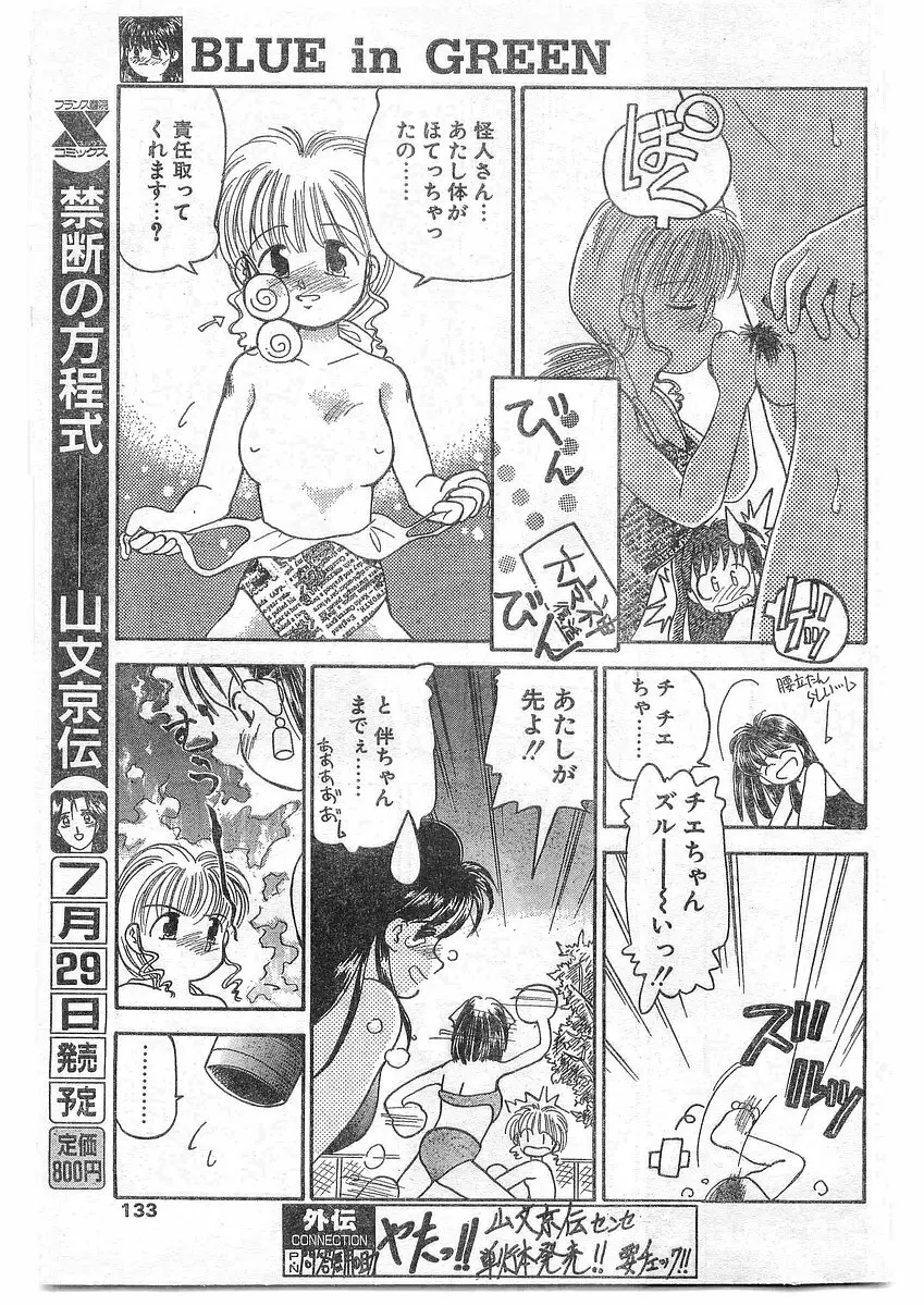 COMIC パピポ外伝 1995年09月号 Vol.16 Page.132