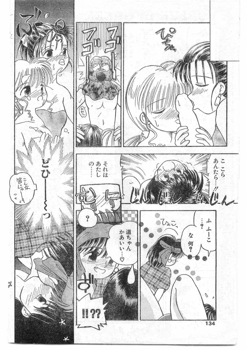 COMIC パピポ外伝 1995年09月号 Vol.16 Page.133