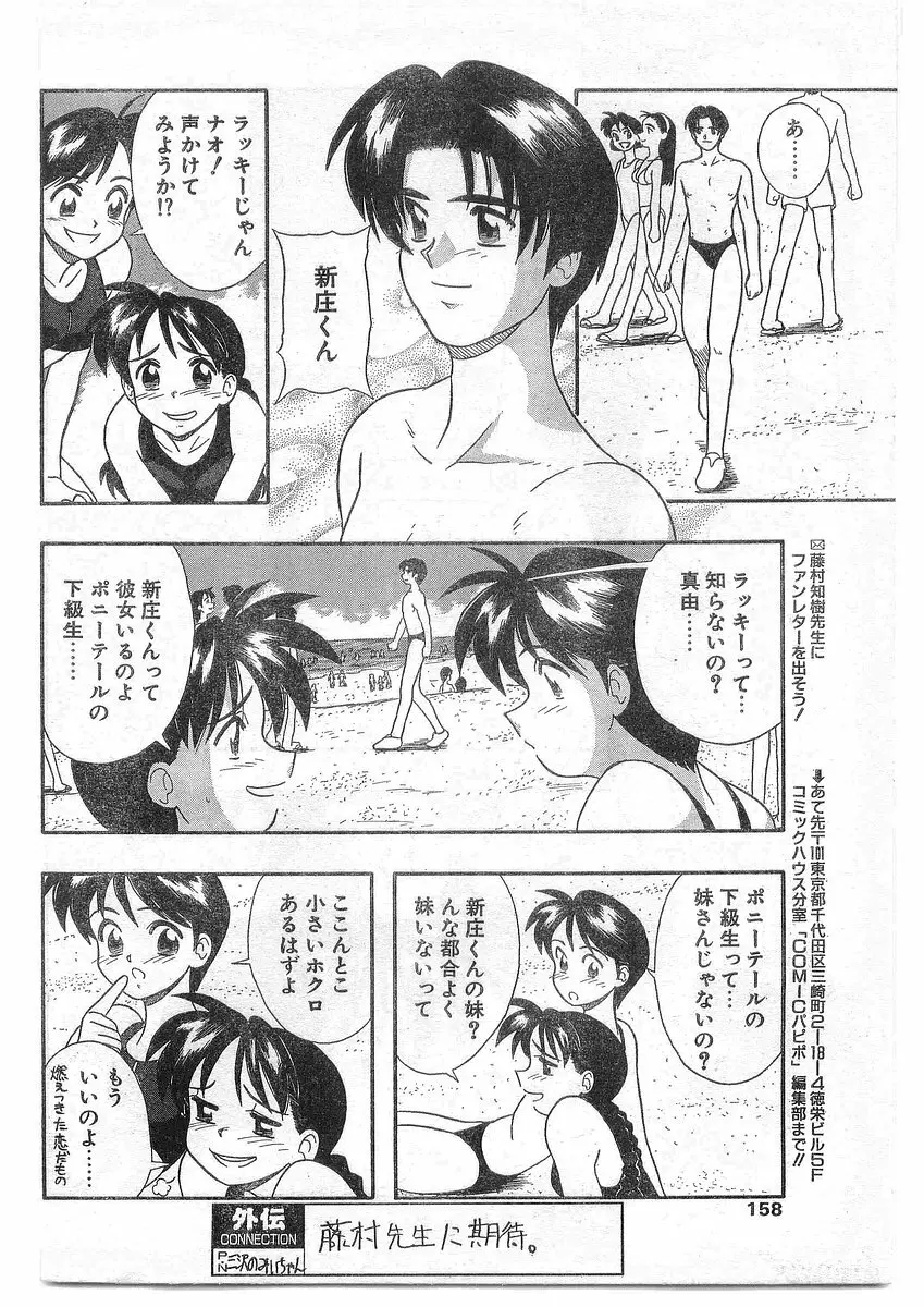 COMIC パピポ外伝 1995年09月号 Vol.16 Page.157