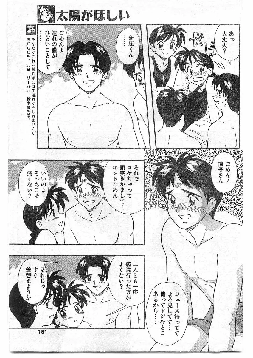 COMIC パピポ外伝 1995年09月号 Vol.16 Page.160