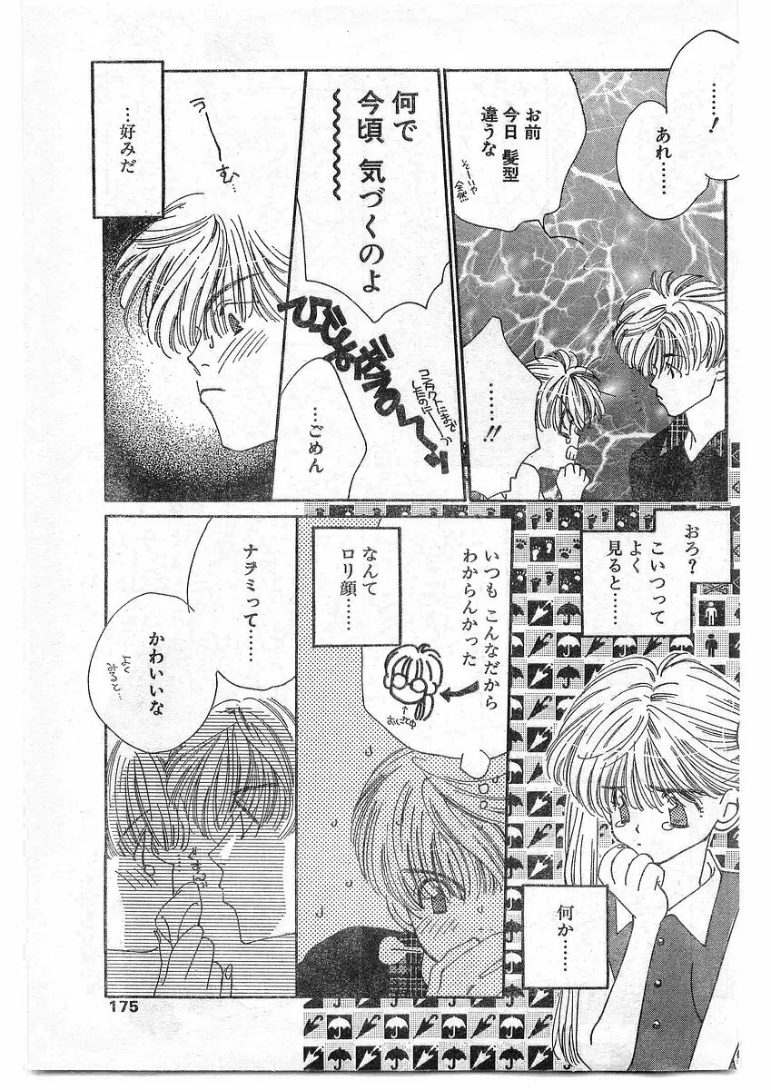 COMIC パピポ外伝 1995年09月号 Vol.16 Page.174