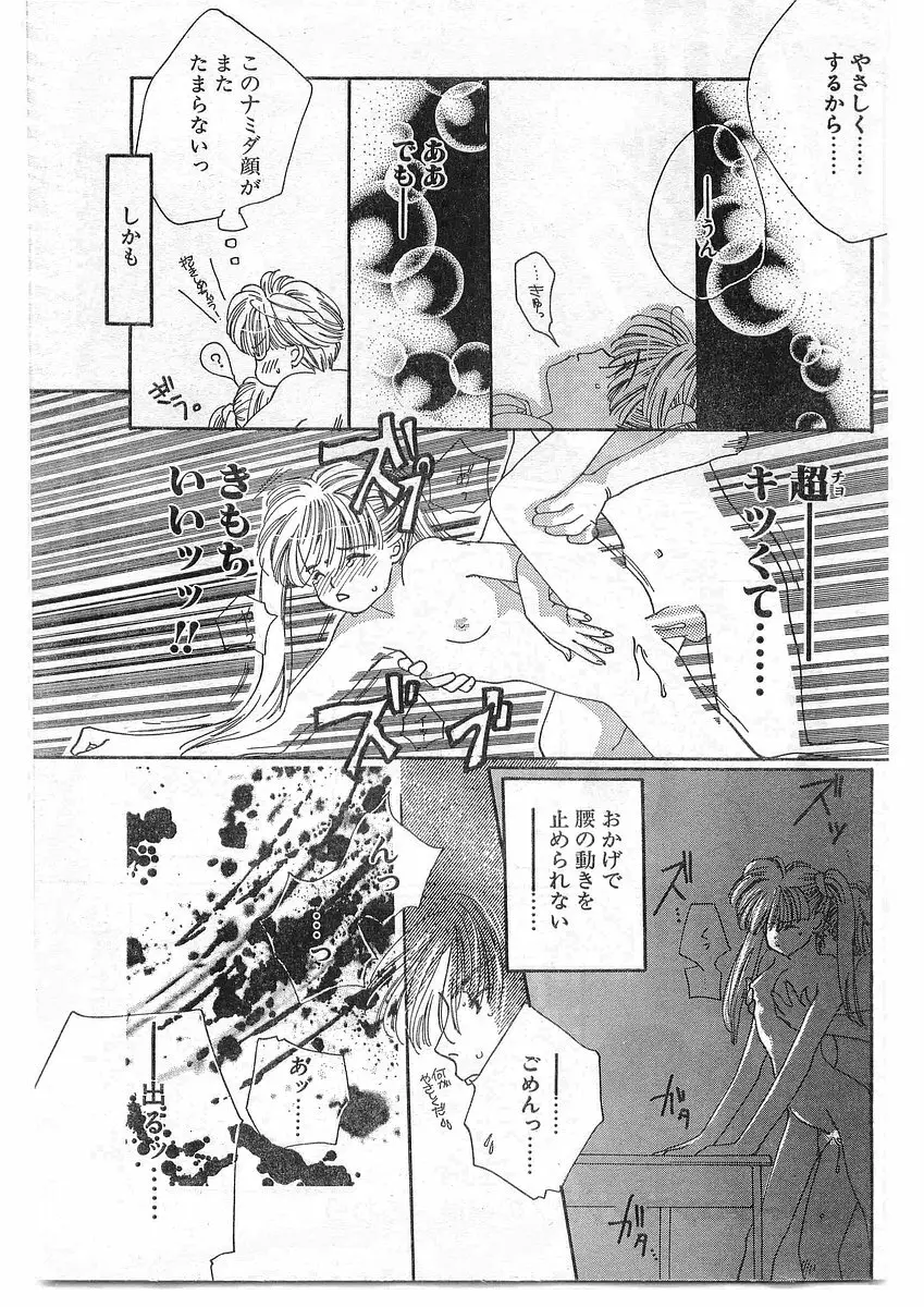 COMIC パピポ外伝 1995年09月号 Vol.16 Page.184