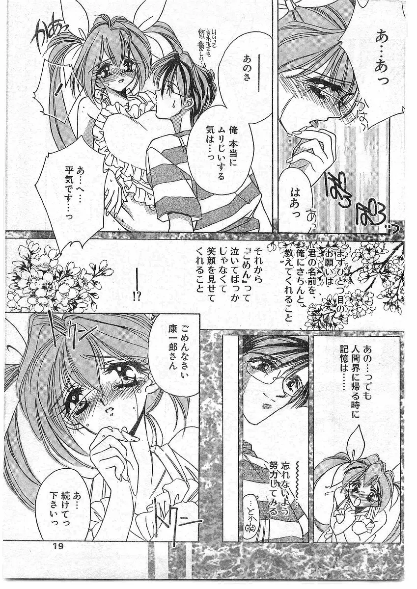 COMIC パピポ外伝 1995年09月号 Vol.16 Page.19