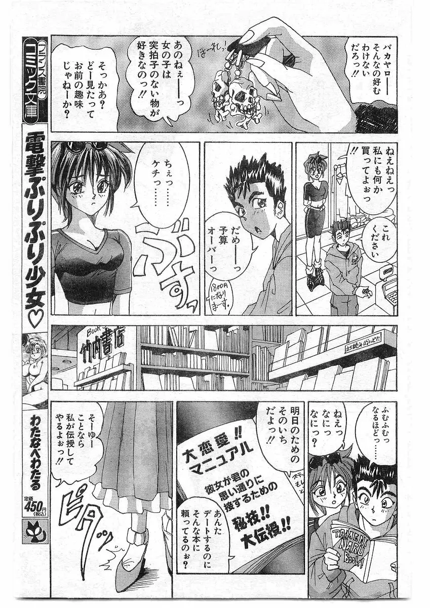 COMIC パピポ外伝 1995年09月号 Vol.16 Page.190