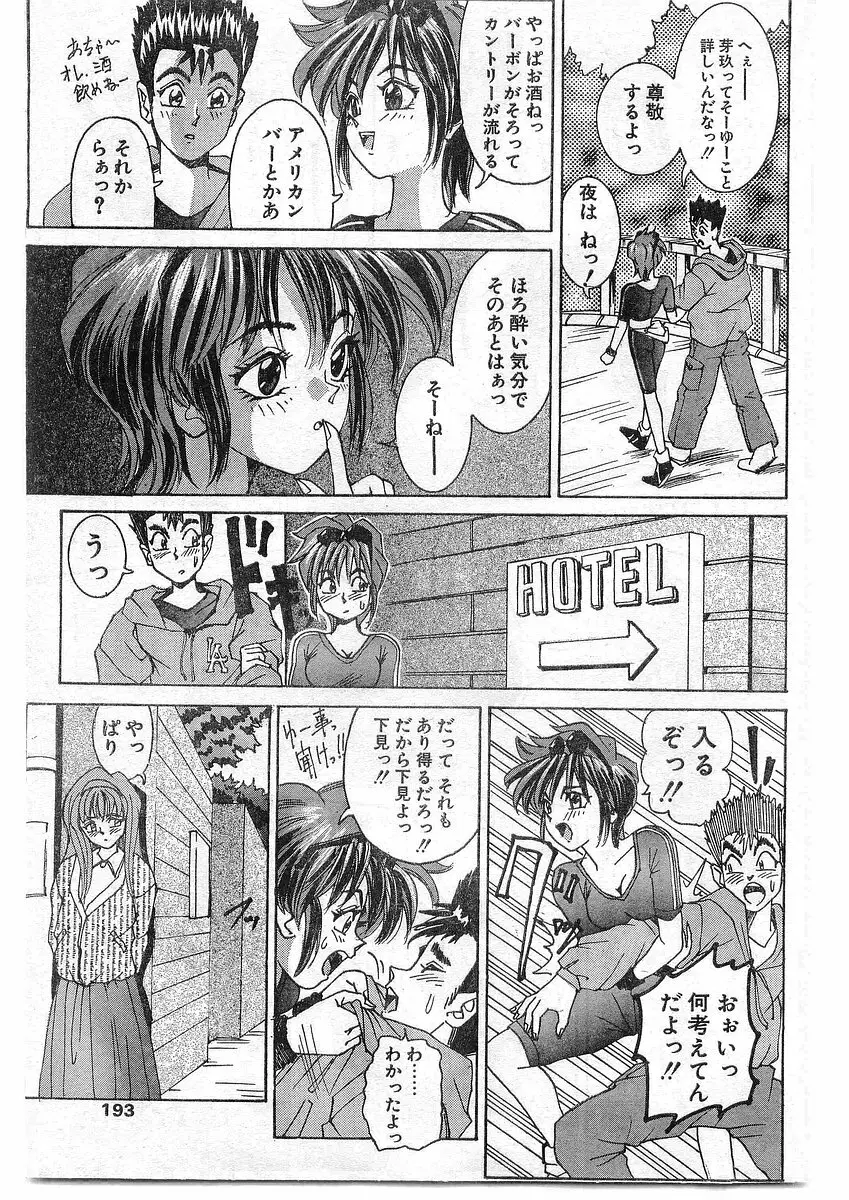 COMIC パピポ外伝 1995年09月号 Vol.16 Page.192