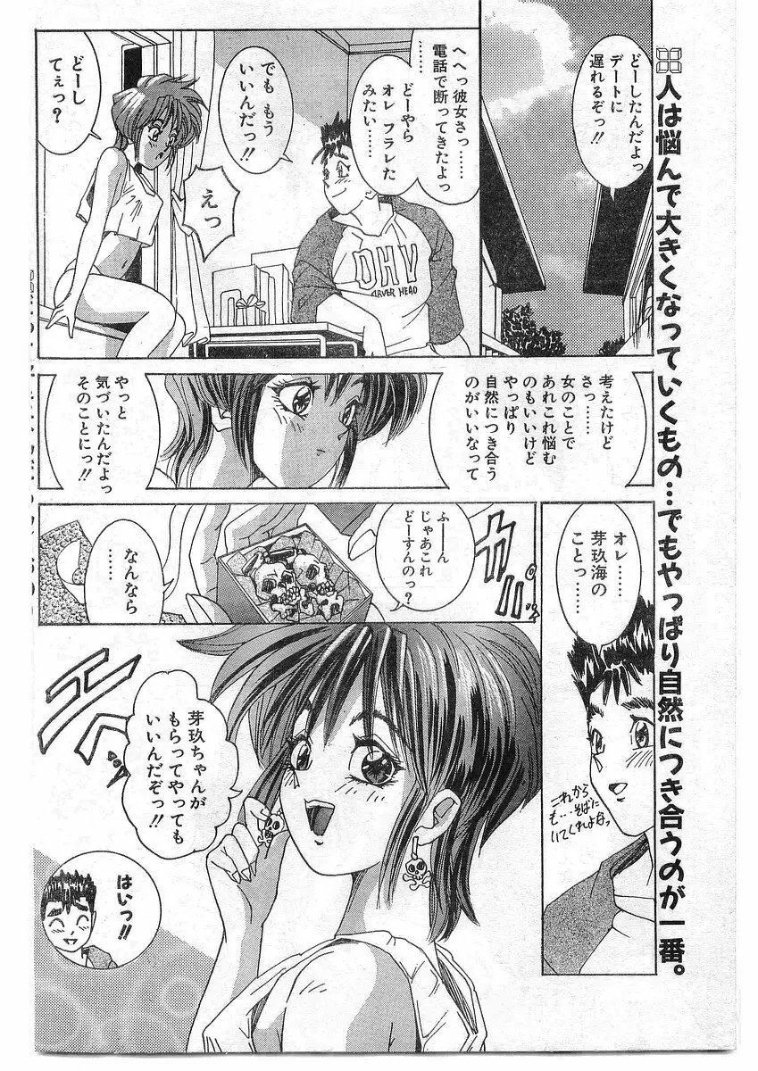 COMIC パピポ外伝 1995年09月号 Vol.16 Page.201