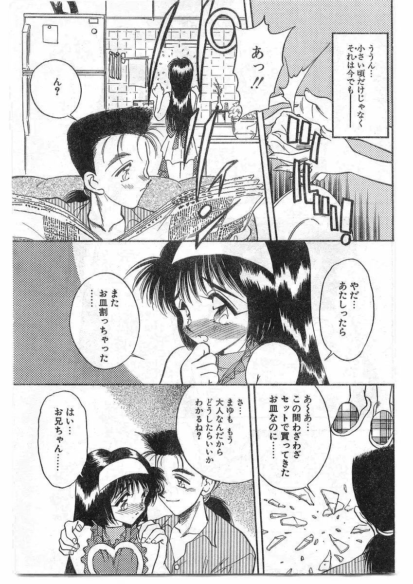 COMIC パピポ外伝 1995年09月号 Vol.16 Page.204