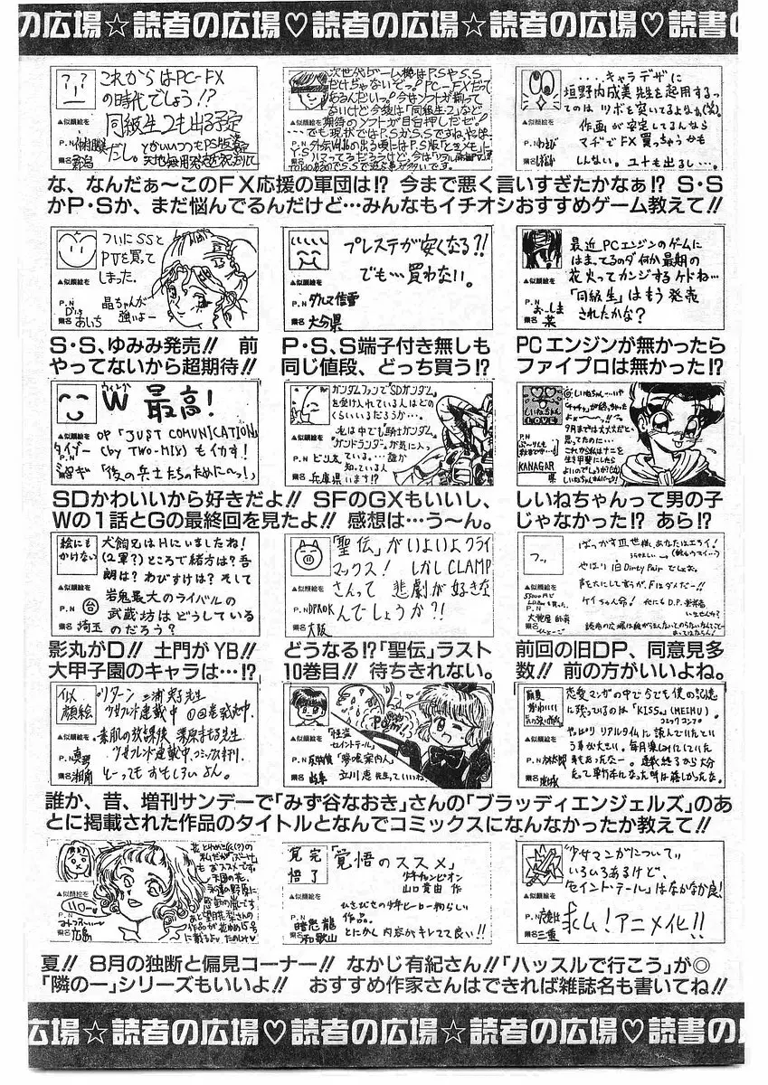 COMIC パピポ外伝 1995年09月号 Vol.16 Page.226