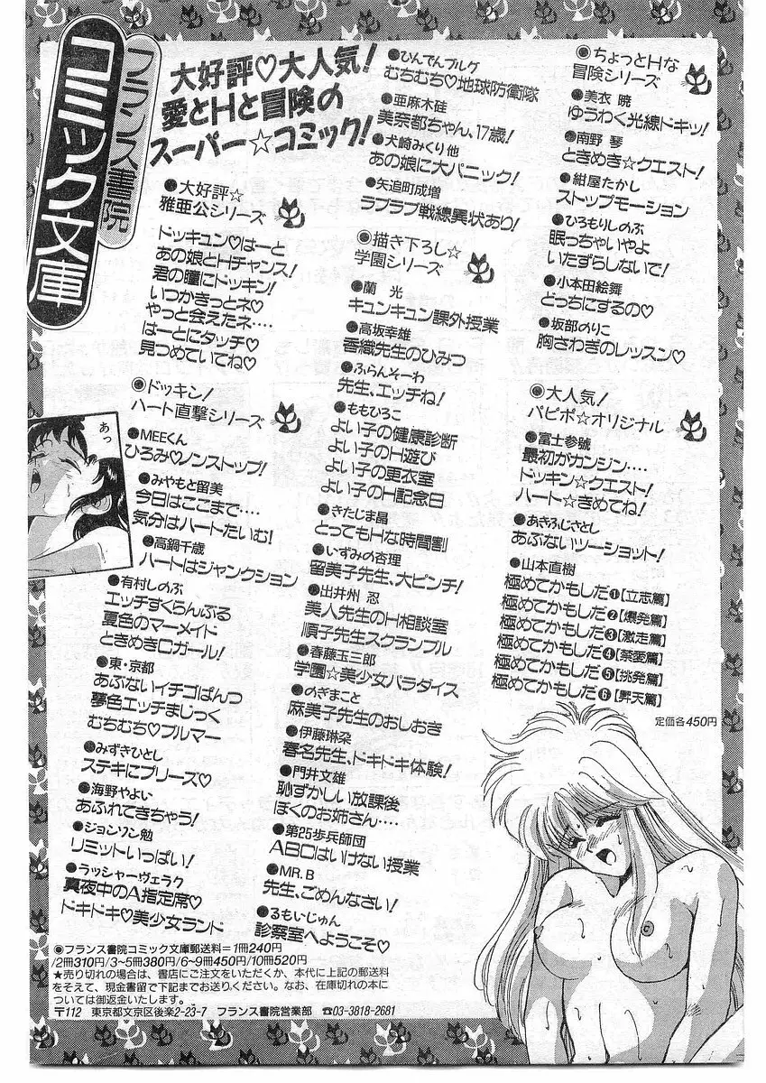 COMIC パピポ外伝 1995年09月号 Vol.16 Page.227