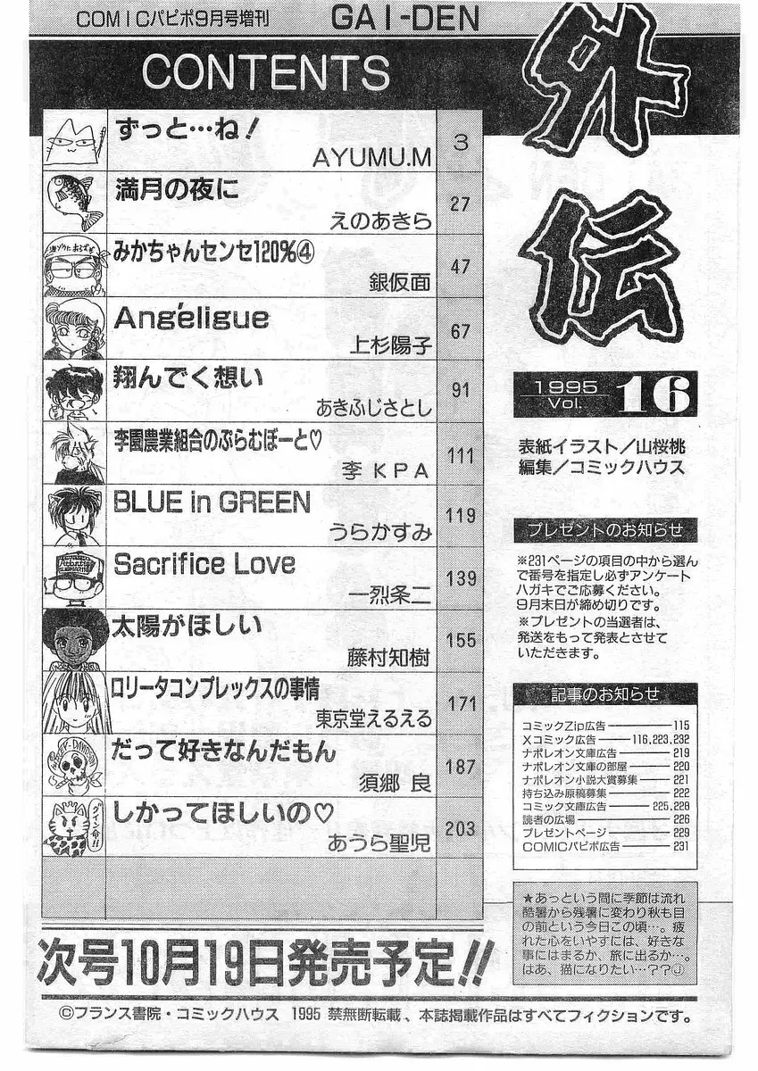 COMIC パピポ外伝 1995年09月号 Vol.16 Page.233