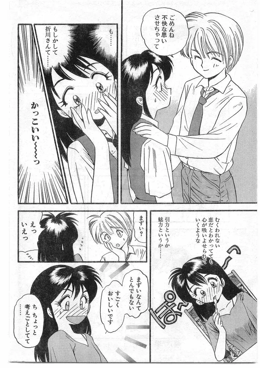 COMIC パピポ外伝 1995年09月号 Vol.16 Page.34