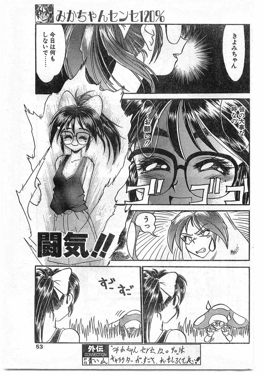 COMIC パピポ外伝 1995年09月号 Vol.16 Page.53