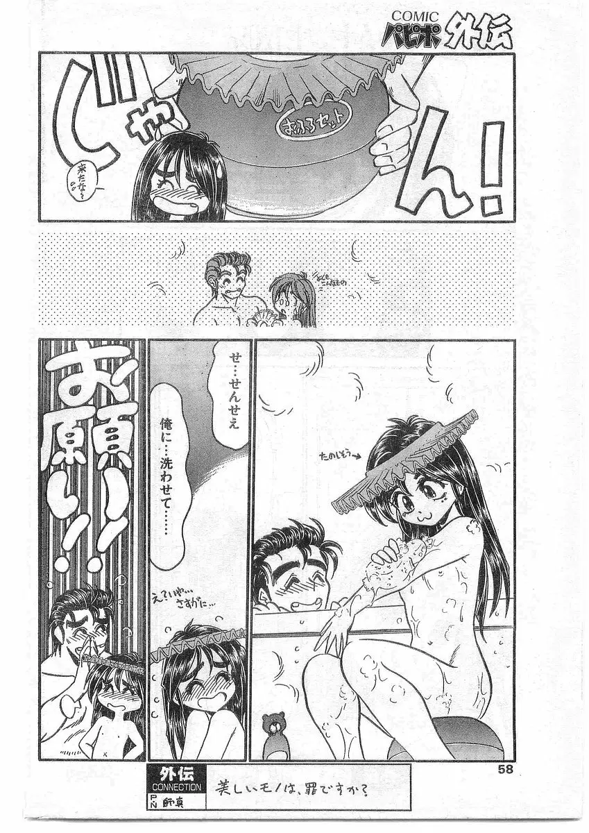 COMIC パピポ外伝 1995年09月号 Vol.16 Page.58