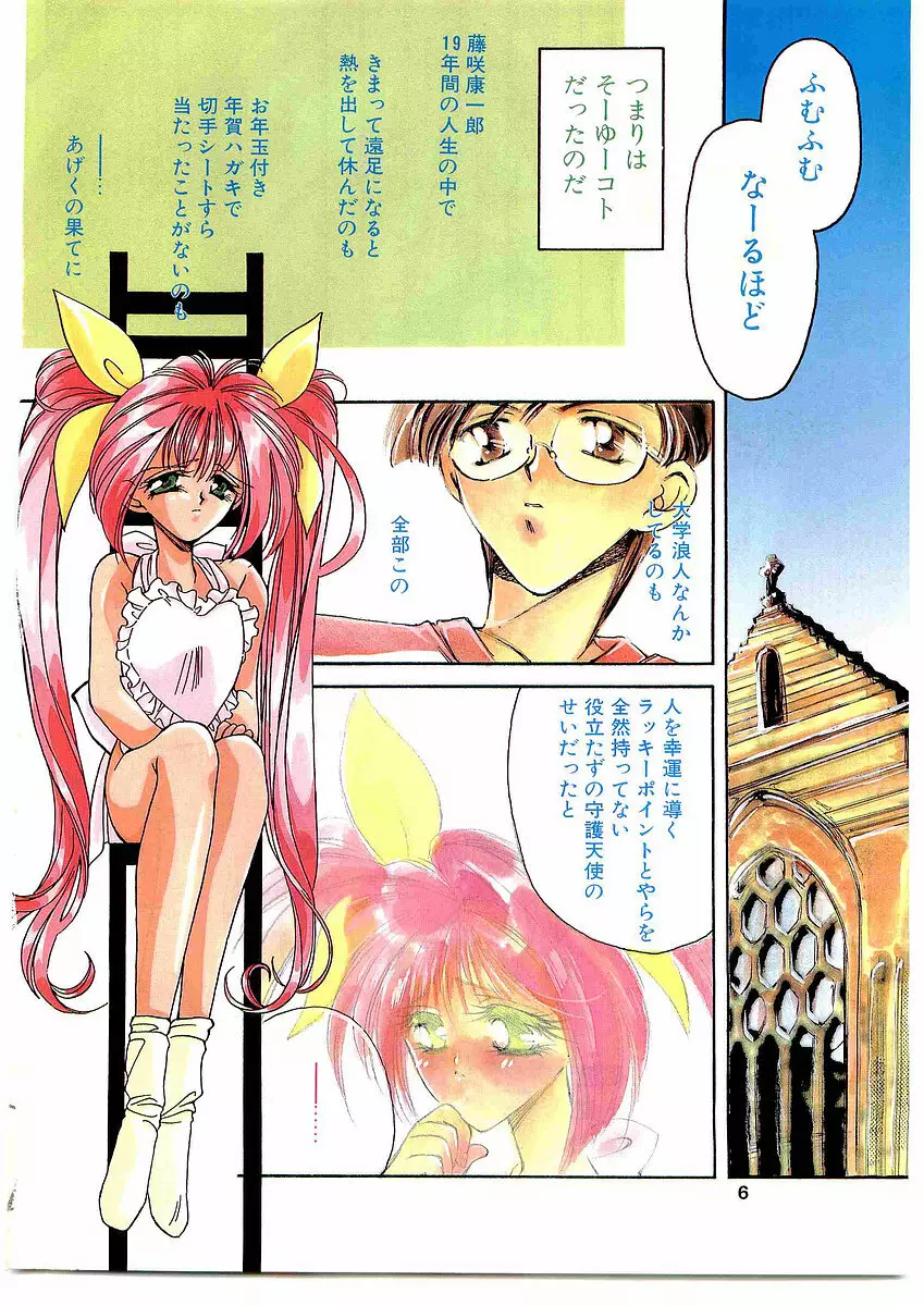 COMIC パピポ外伝 1995年09月号 Vol.16 Page.6