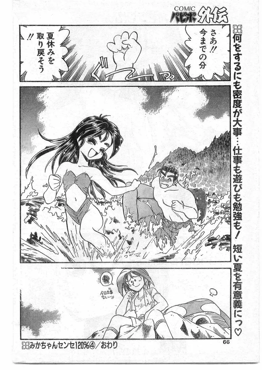 COMIC パピポ外伝 1995年09月号 Vol.16 Page.66