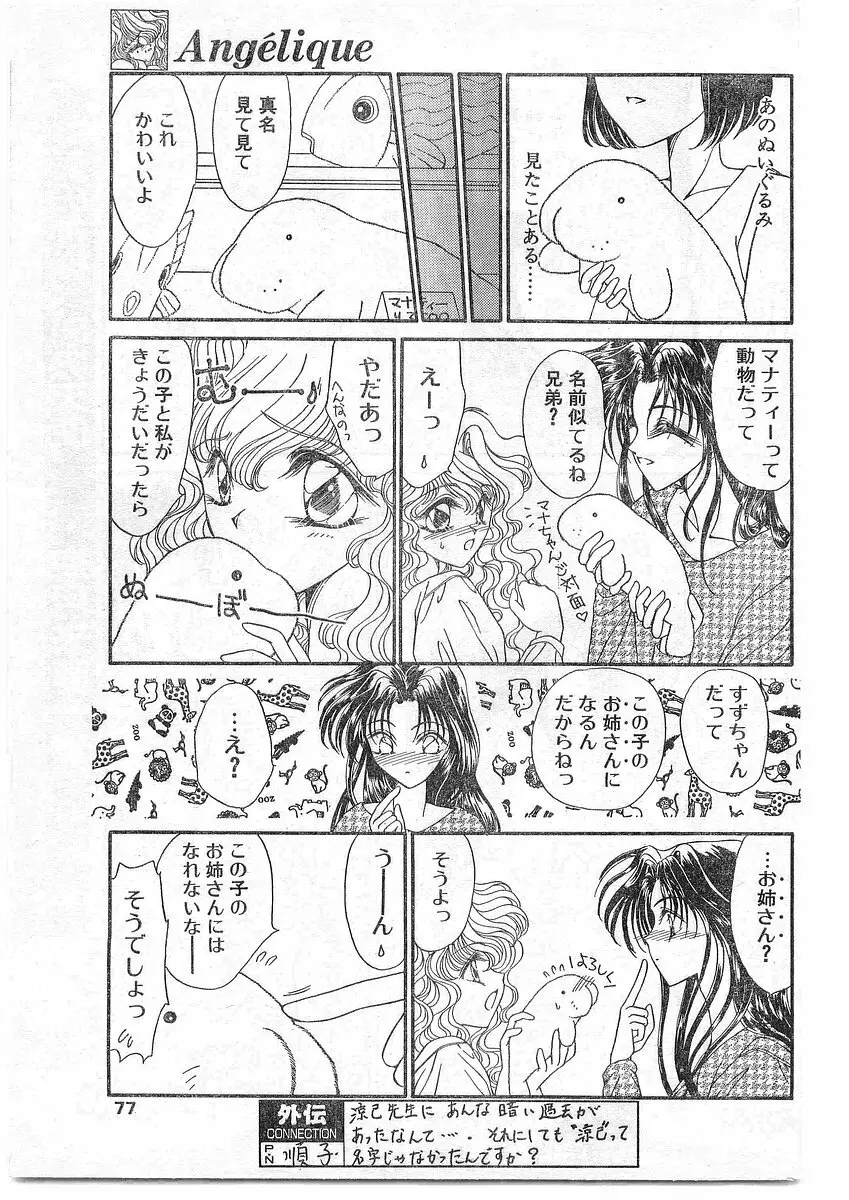 COMIC パピポ外伝 1995年09月号 Vol.16 Page.77