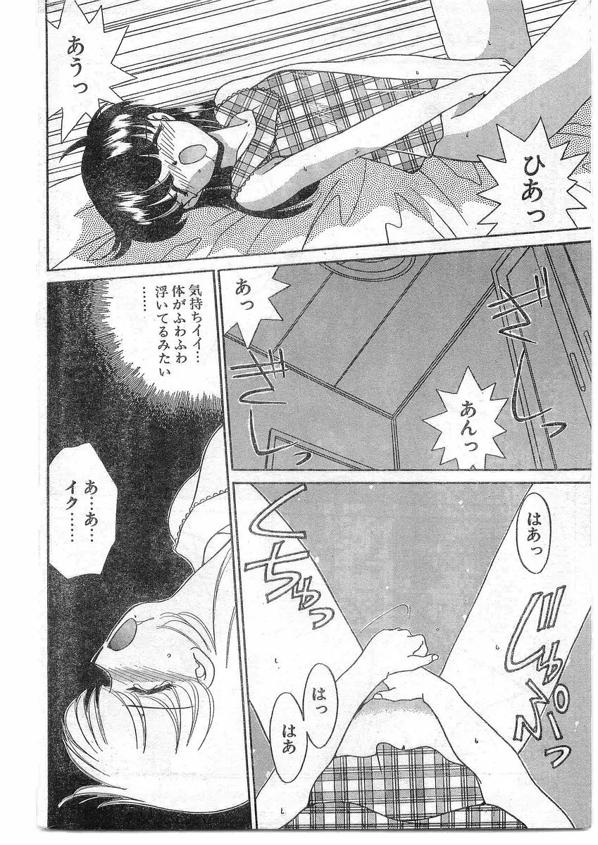 COMIC パピポ外伝 1995年09月号 Vol.16 Page.93