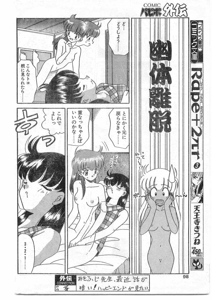 COMIC パピポ外伝 1995年09月号 Vol.16 Page.97