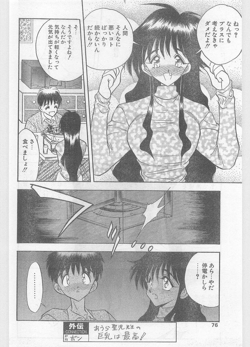 COMIC パピポ外伝 1996年01月号 Vol.18 Page.76