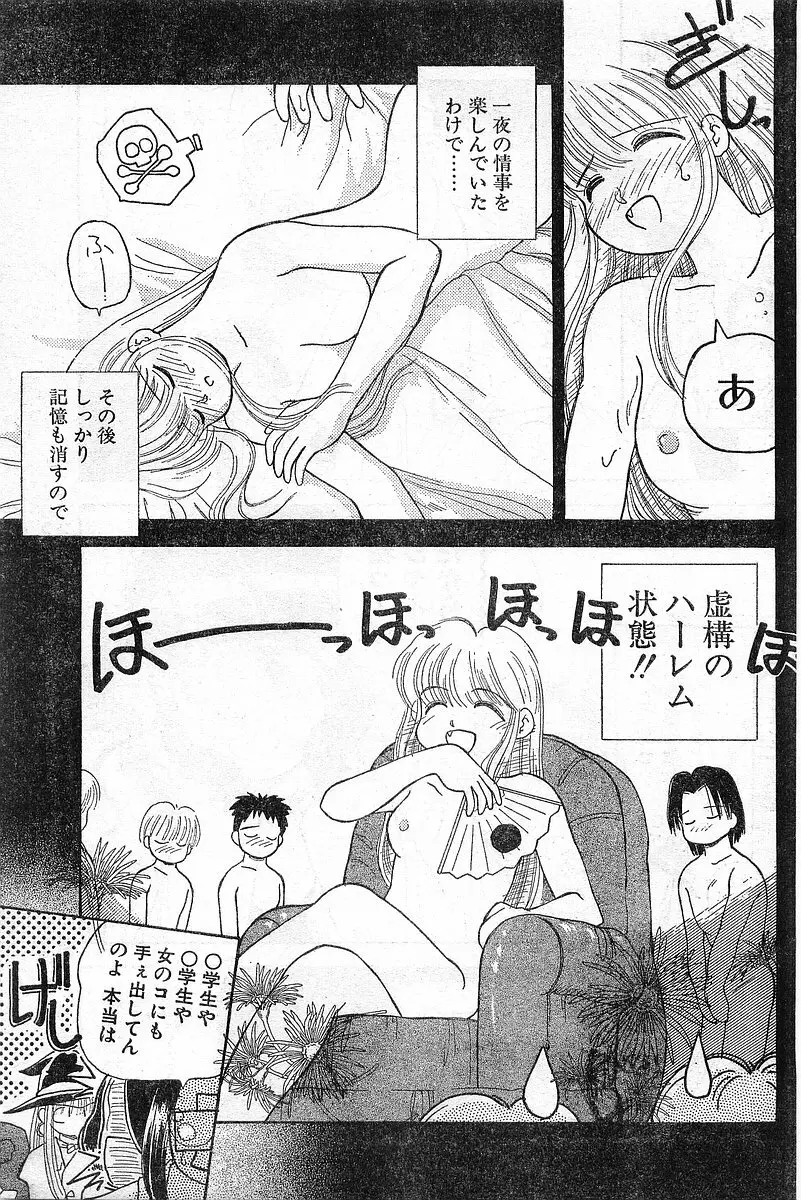 COMIC パピポ外伝 1996年04月号 Vol.21 Page.103