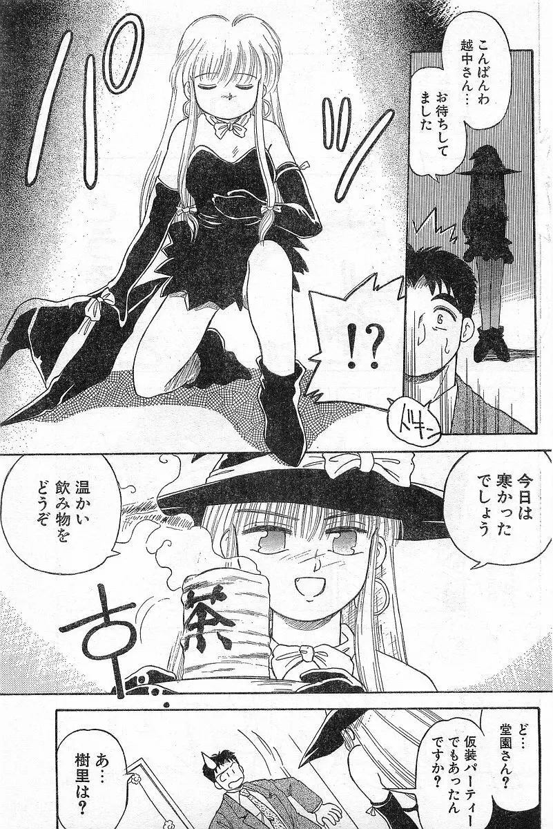 COMIC パピポ外伝 1996年04月号 Vol.21 Page.107