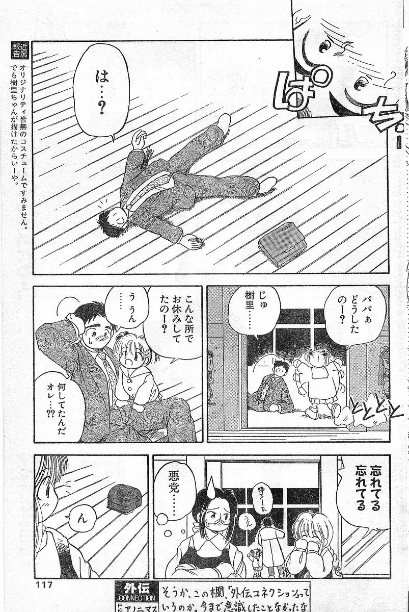 COMIC パピポ外伝 1996年04月号 Vol.21 Page.117