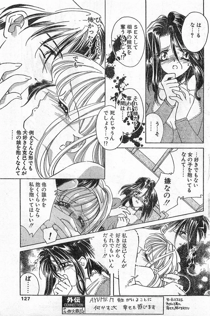 COMIC パピポ外伝 1996年04月号 Vol.21 Page.127