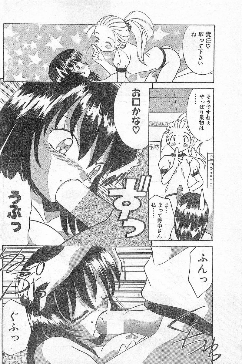 COMIC パピポ外伝 1996年04月号 Vol.21 Page.14