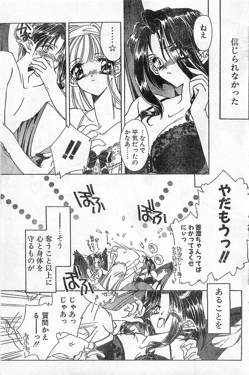 COMIC パピポ外伝 1996年04月号 Vol.21 Page.141