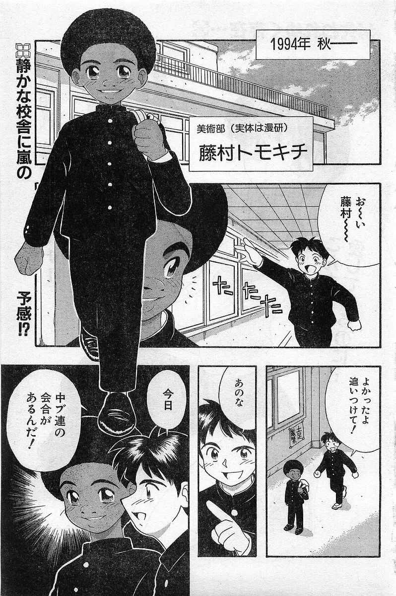 COMIC パピポ外伝 1996年04月号 Vol.21 Page.143