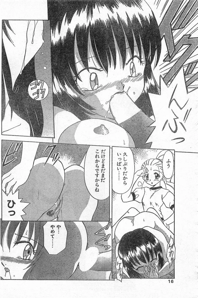 COMIC パピポ外伝 1996年04月号 Vol.21 Page.16