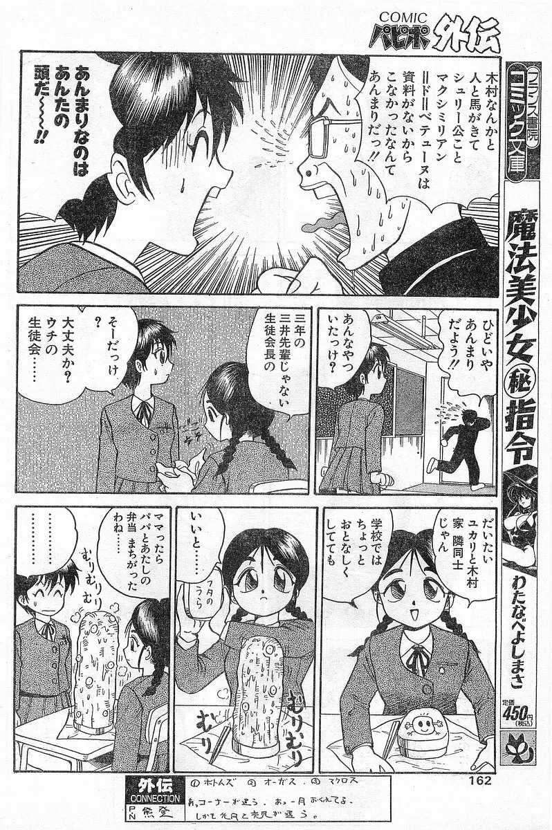 COMIC パピポ外伝 1996年04月号 Vol.21 Page.162