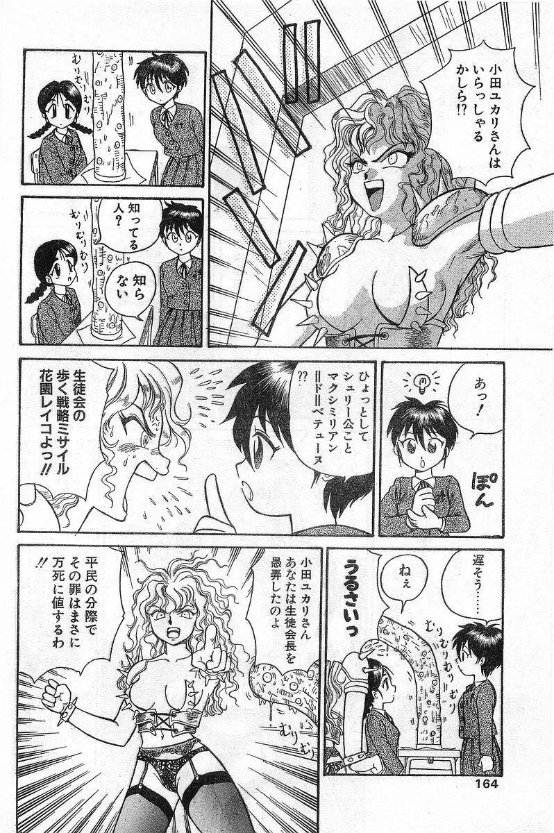 COMIC パピポ外伝 1996年04月号 Vol.21 Page.164